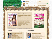 Tablet Screenshot of katiagreen.ru